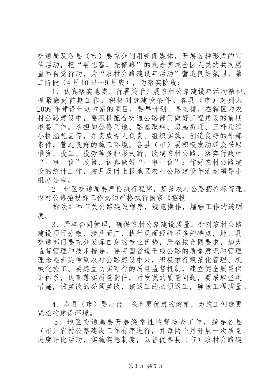 区农村公路建设年活动实施方案_第3页