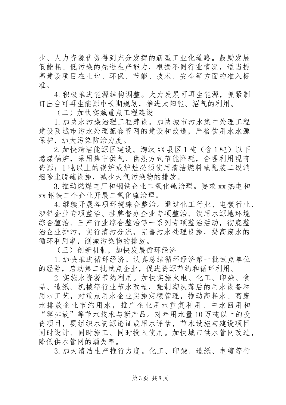 环境污染治理工作实施方案合集_第3页