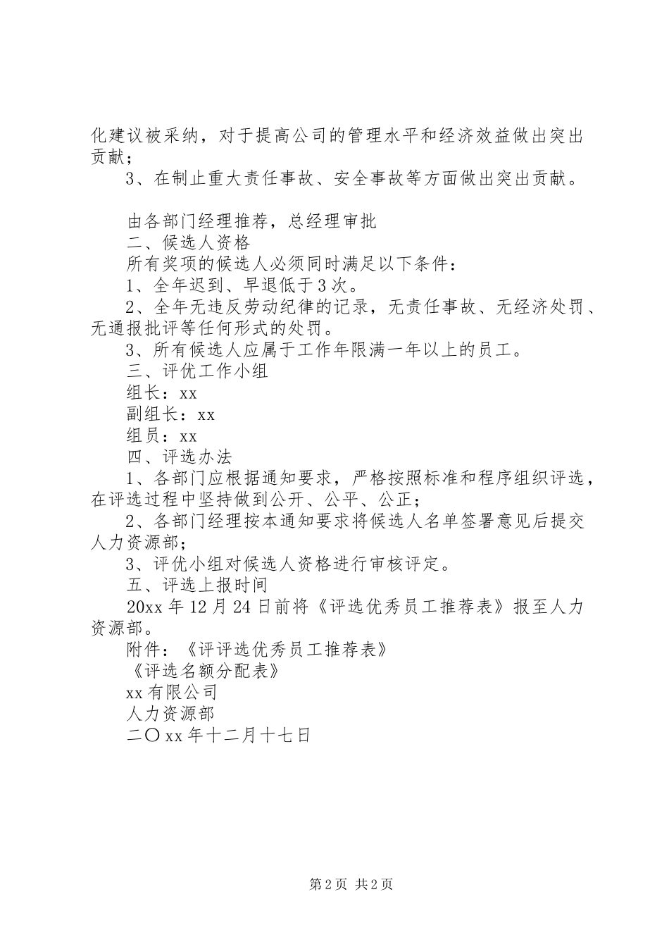 XX公司年度评优实施方案_第2页