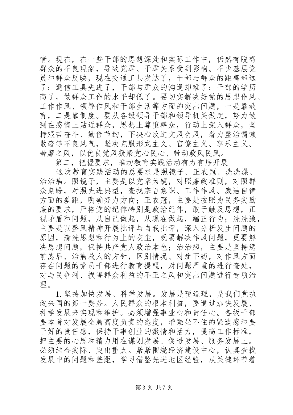 群众路线动员大会实施方案_第3页