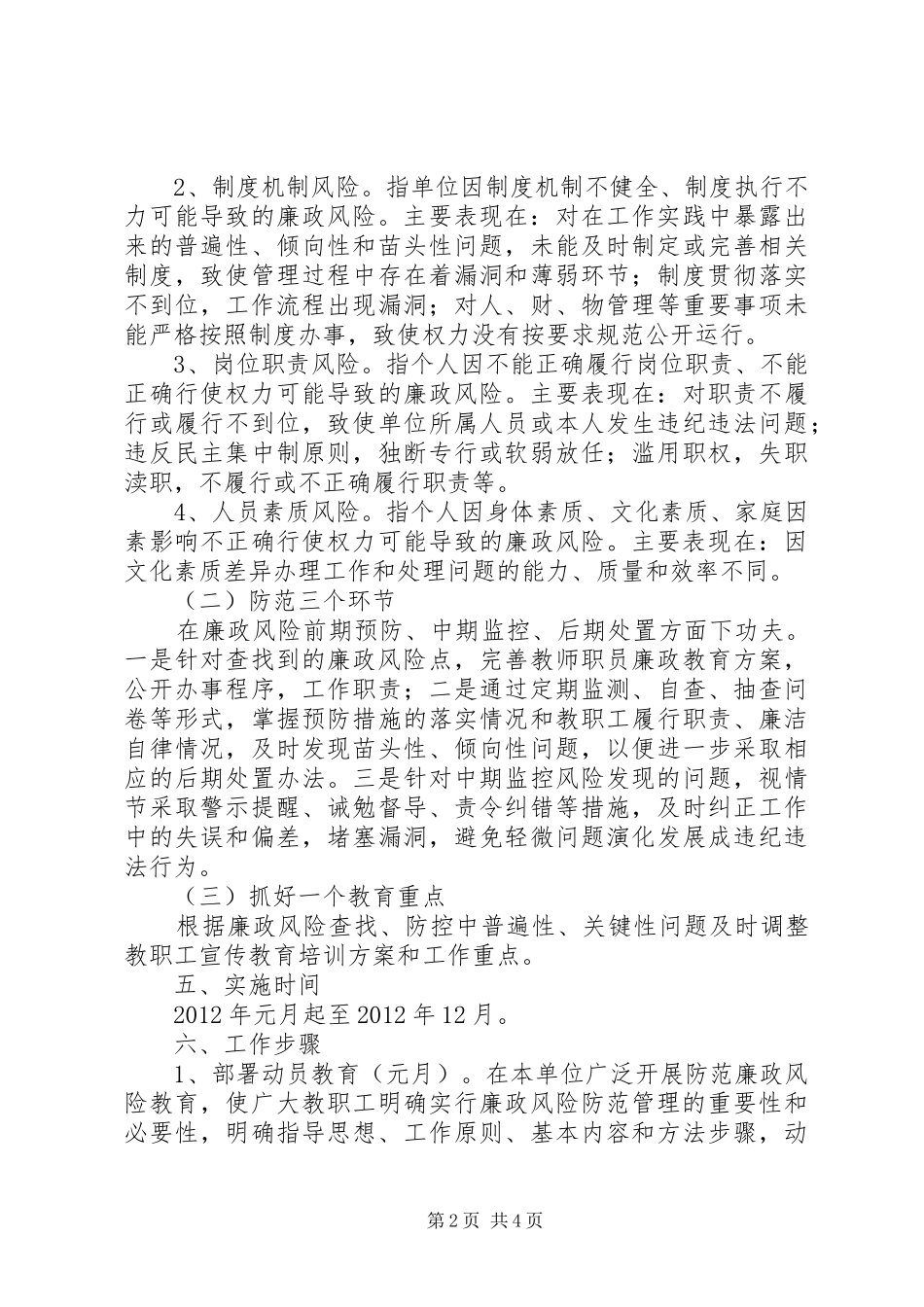 建立廉政风险防控机制工作方案_第2页