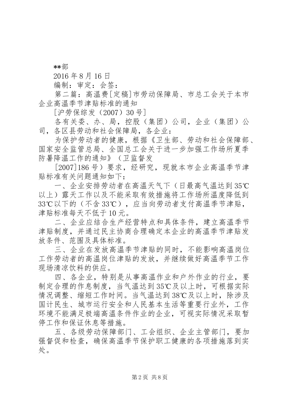 高温费实施方案(定稿版)_第2页