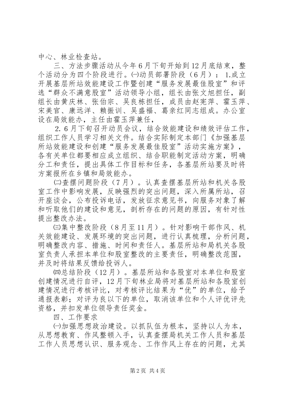 XX区林业局关于深入开展基层所站效能建设暨评选“服务发展最佳股室”活动方案_第2页