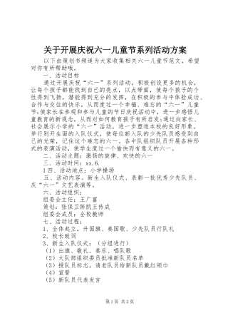 关于开展庆祝六一儿童节系列活动实施方案