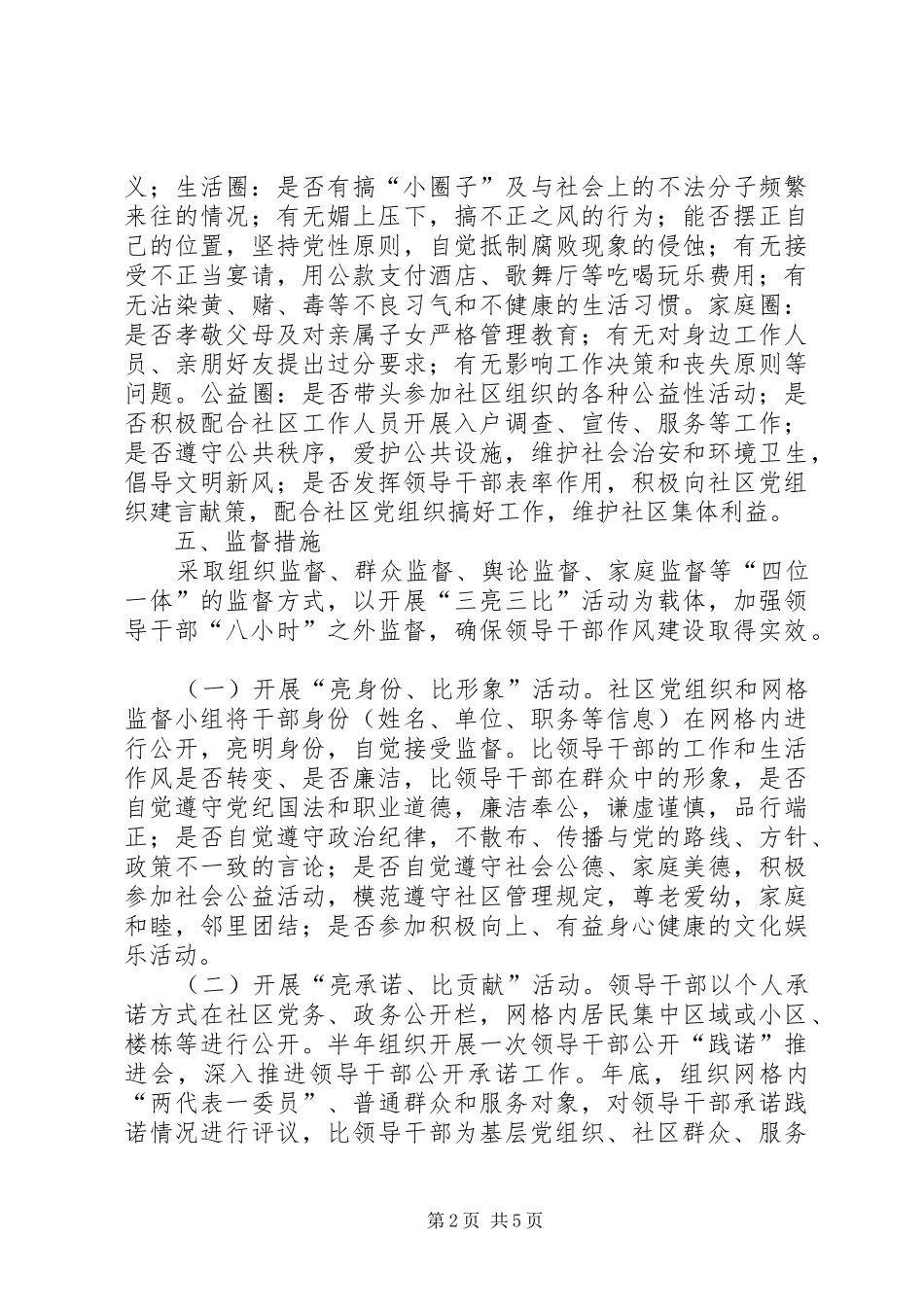 干部作风建设监督工作实施方案_第2页