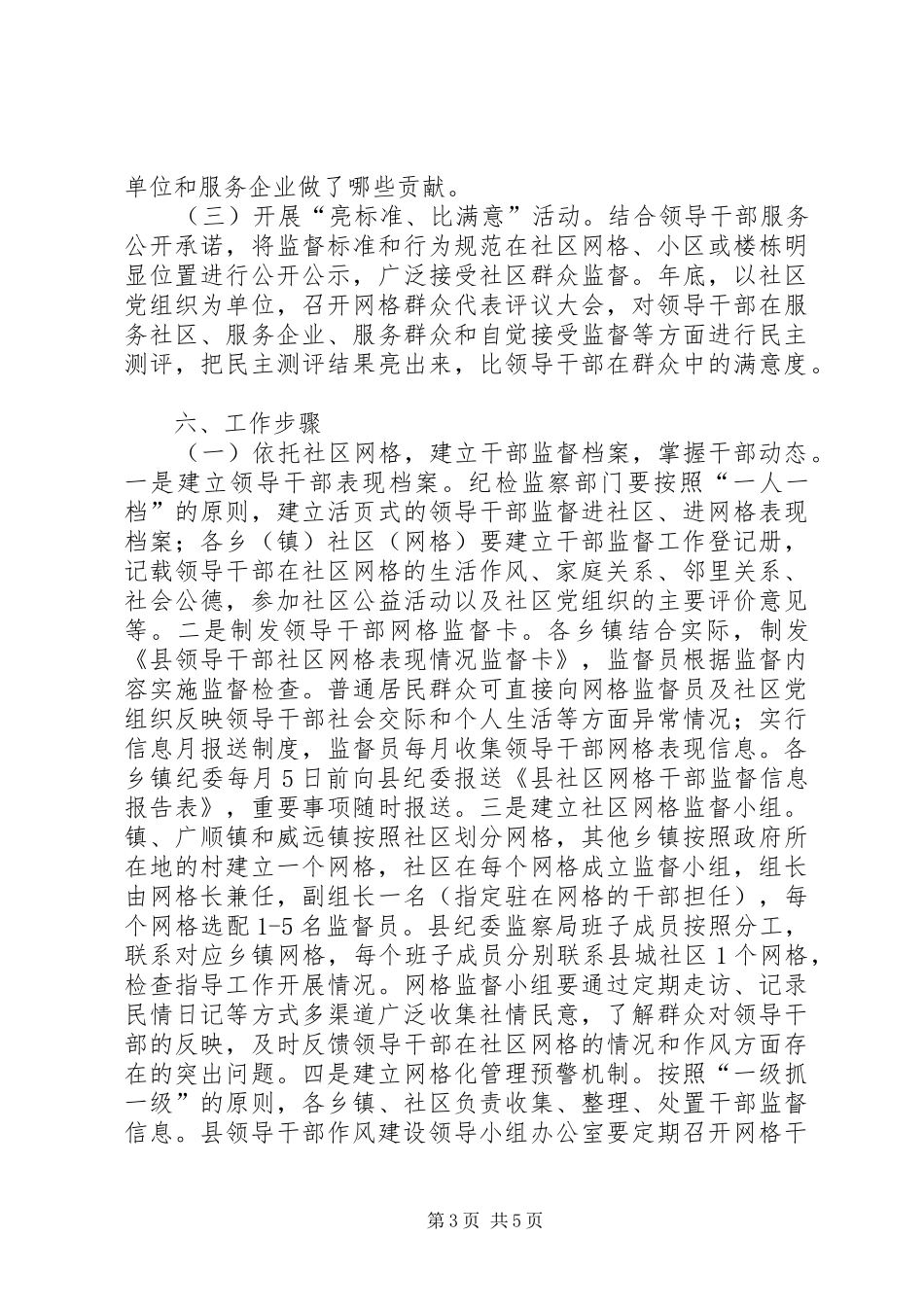 干部作风建设监督工作实施方案_第3页