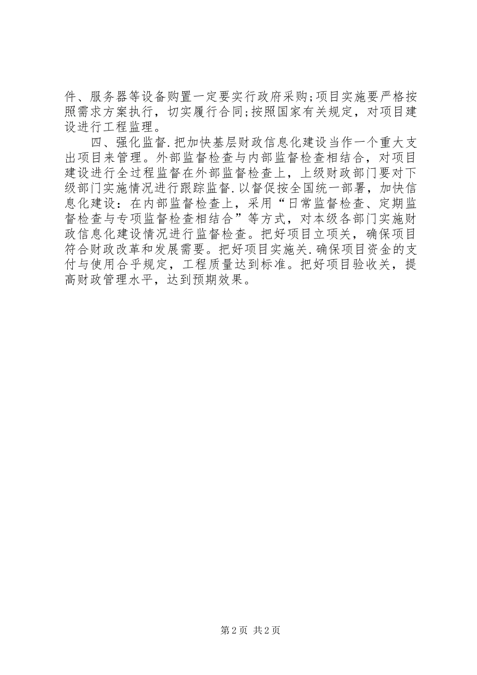 财政信息化建设总体实施方案_第2页