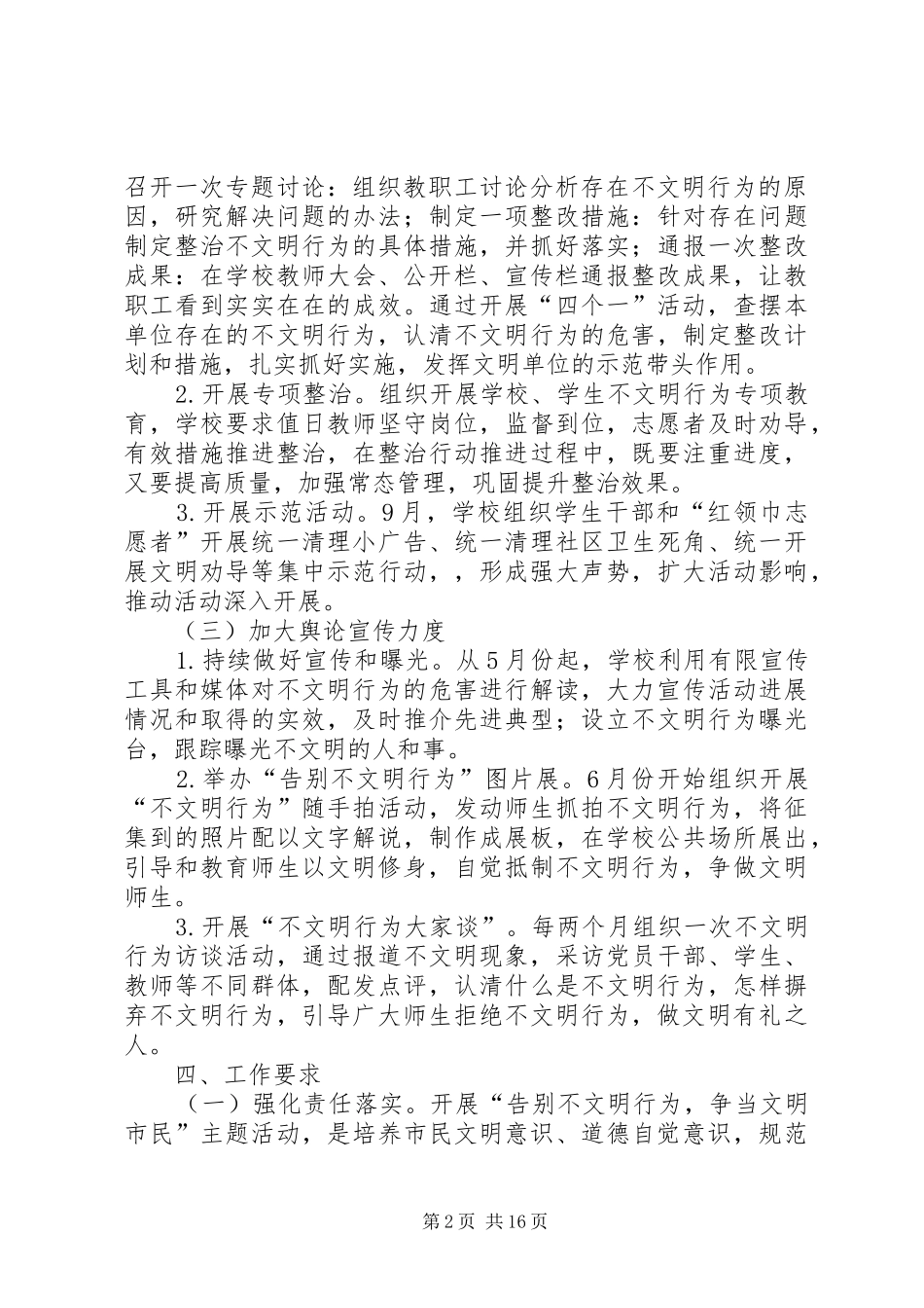 不文明行为整治实施方案_第2页