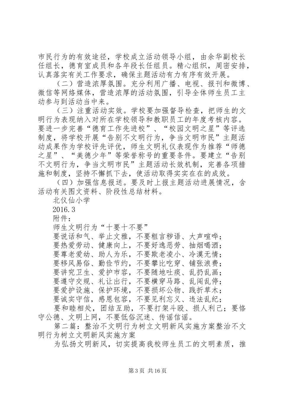不文明行为整治实施方案_第3页