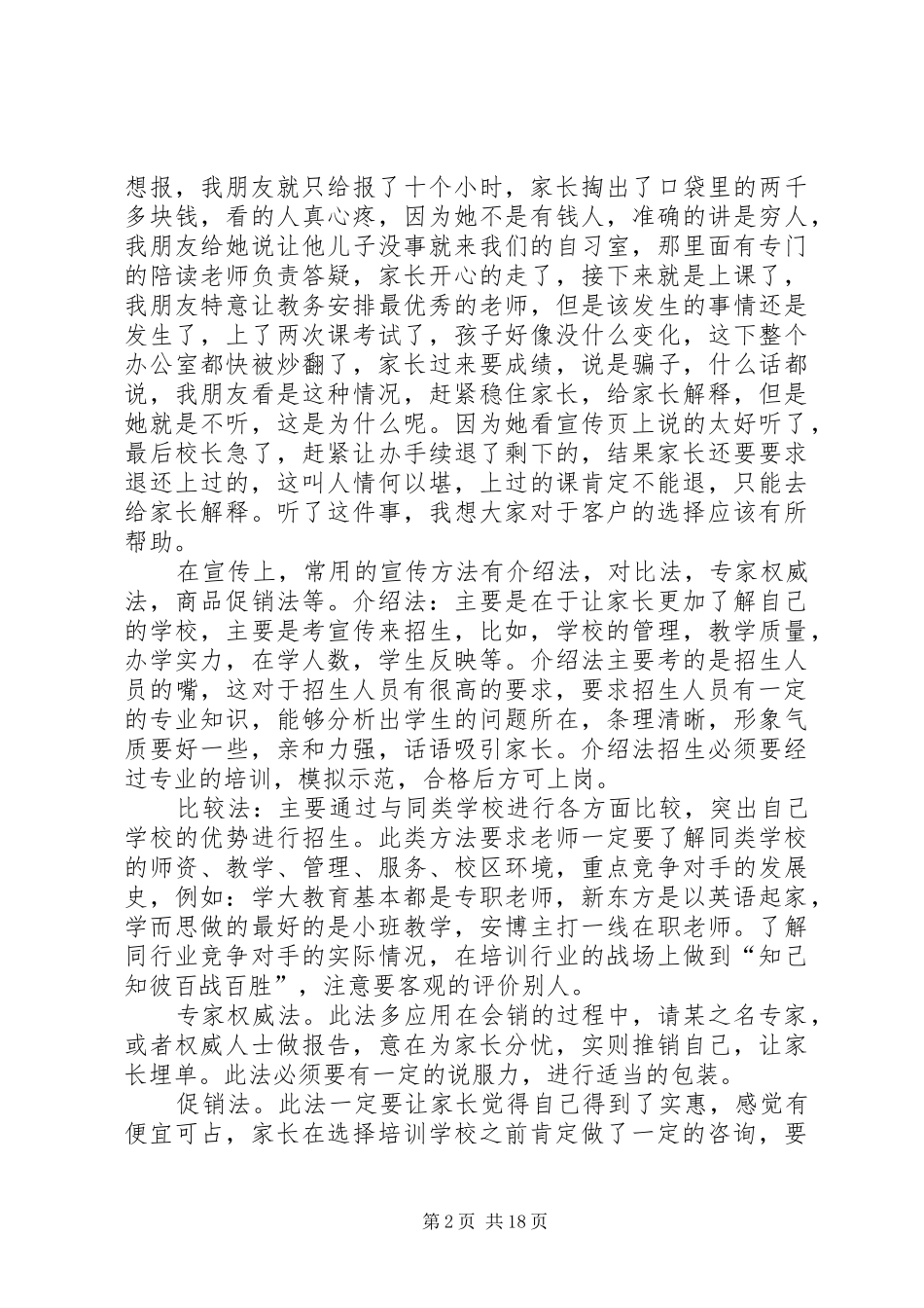 培训机构的招生实施方案_第2页