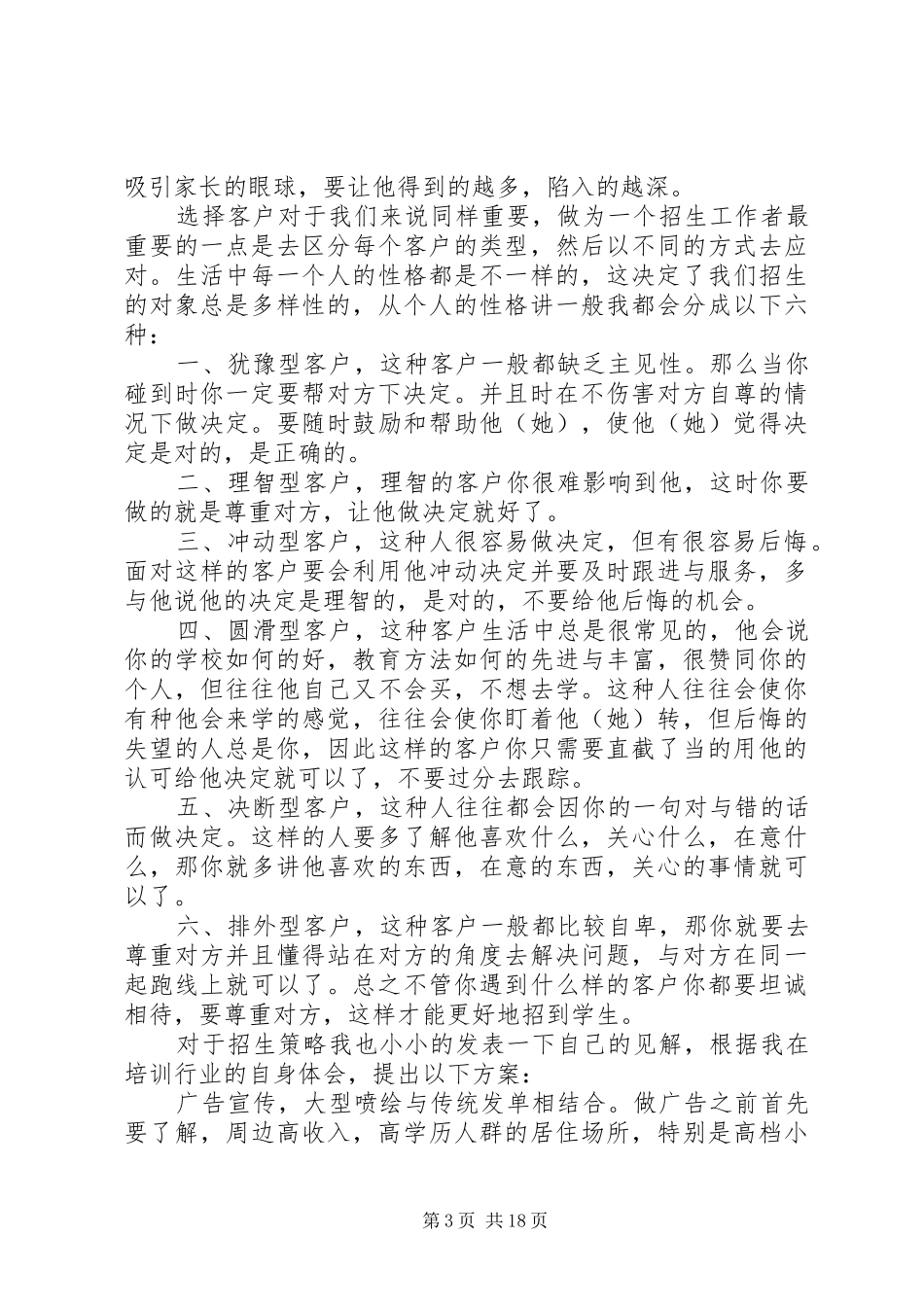 培训机构的招生实施方案_第3页