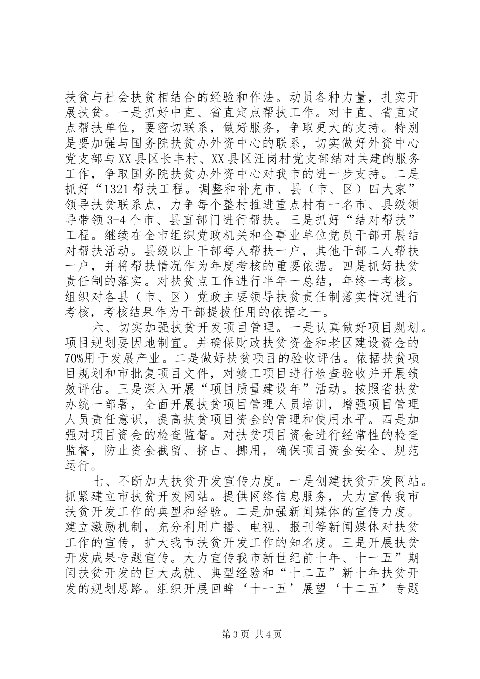 全市扶贫开发工作实施方案_第3页