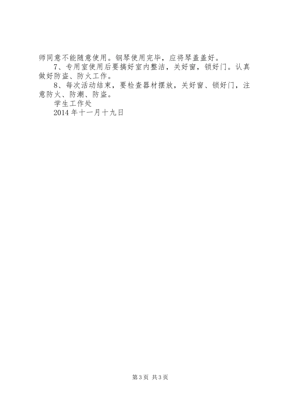 学校音舞室改造实施方案_第3页