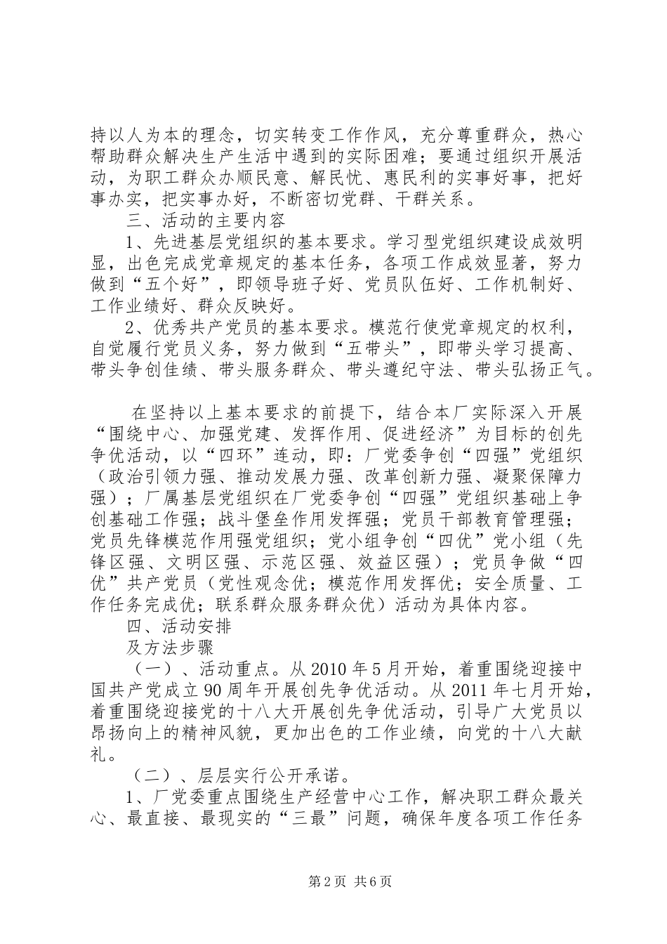 公司深入开展创先争优活动方案_第2页