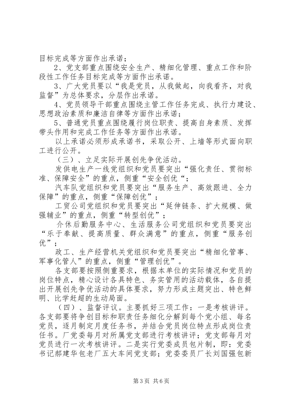 公司深入开展创先争优活动方案_第3页