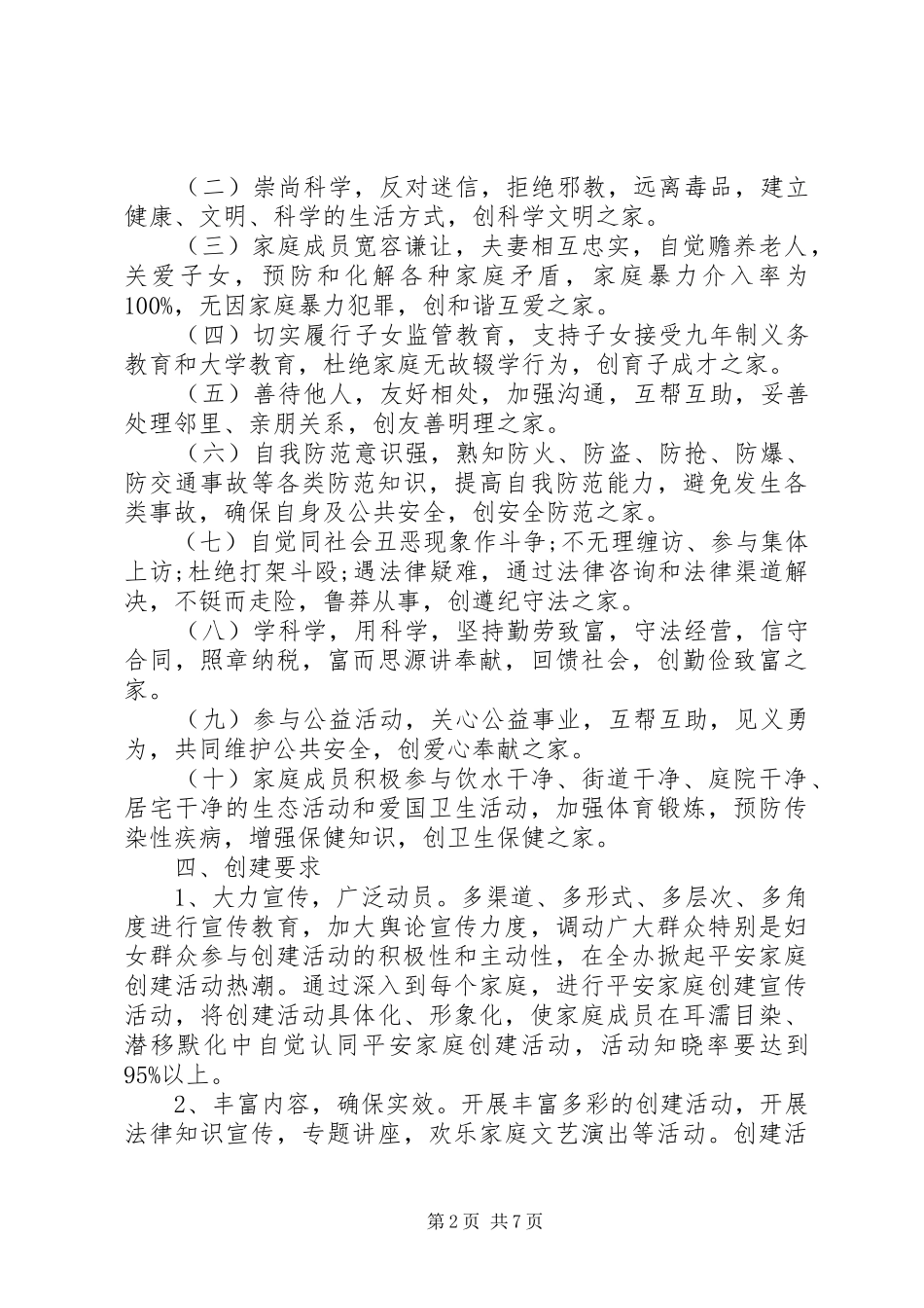 创建平安家庭方案_第2页