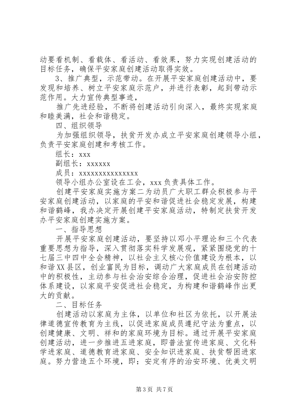 创建平安家庭方案_第3页