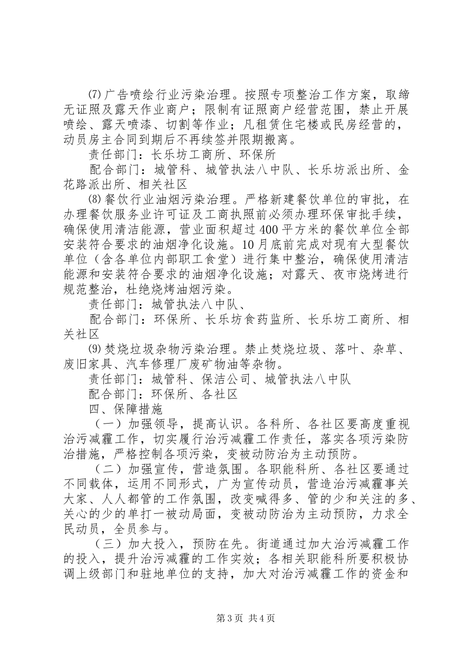 治污减霾工作的方案治污减霾_第3页