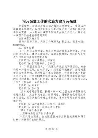 治污减霾工作的方案治污减霾