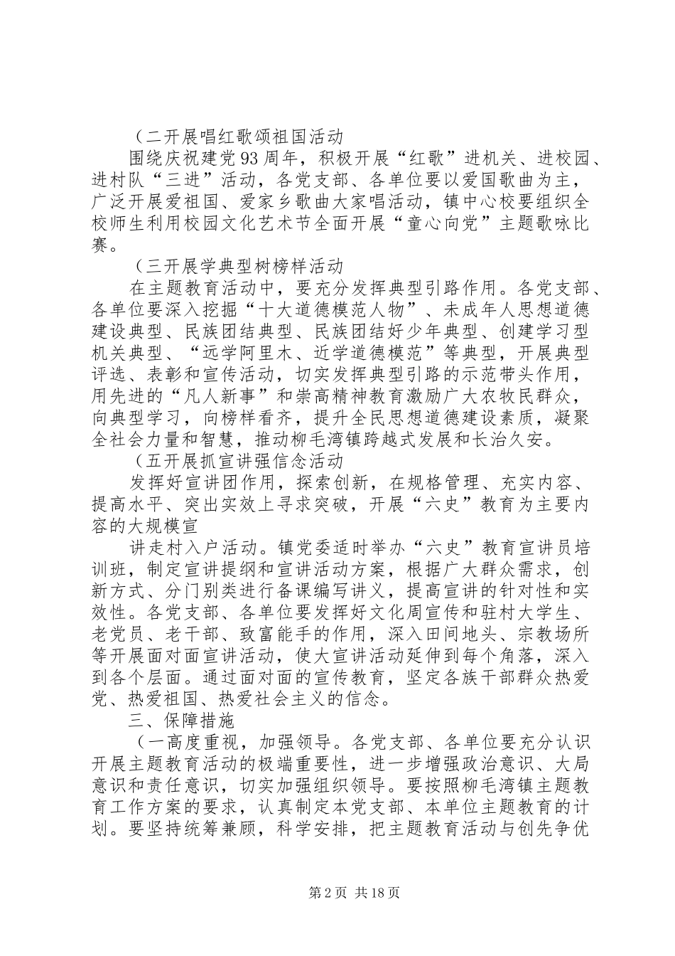 热爱伟大祖国建设美好家园方案._第2页