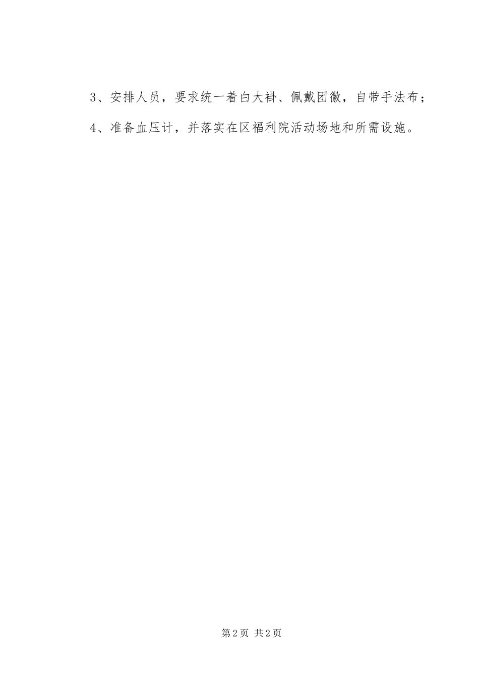 学校团总支五四活动实施方案_第2页