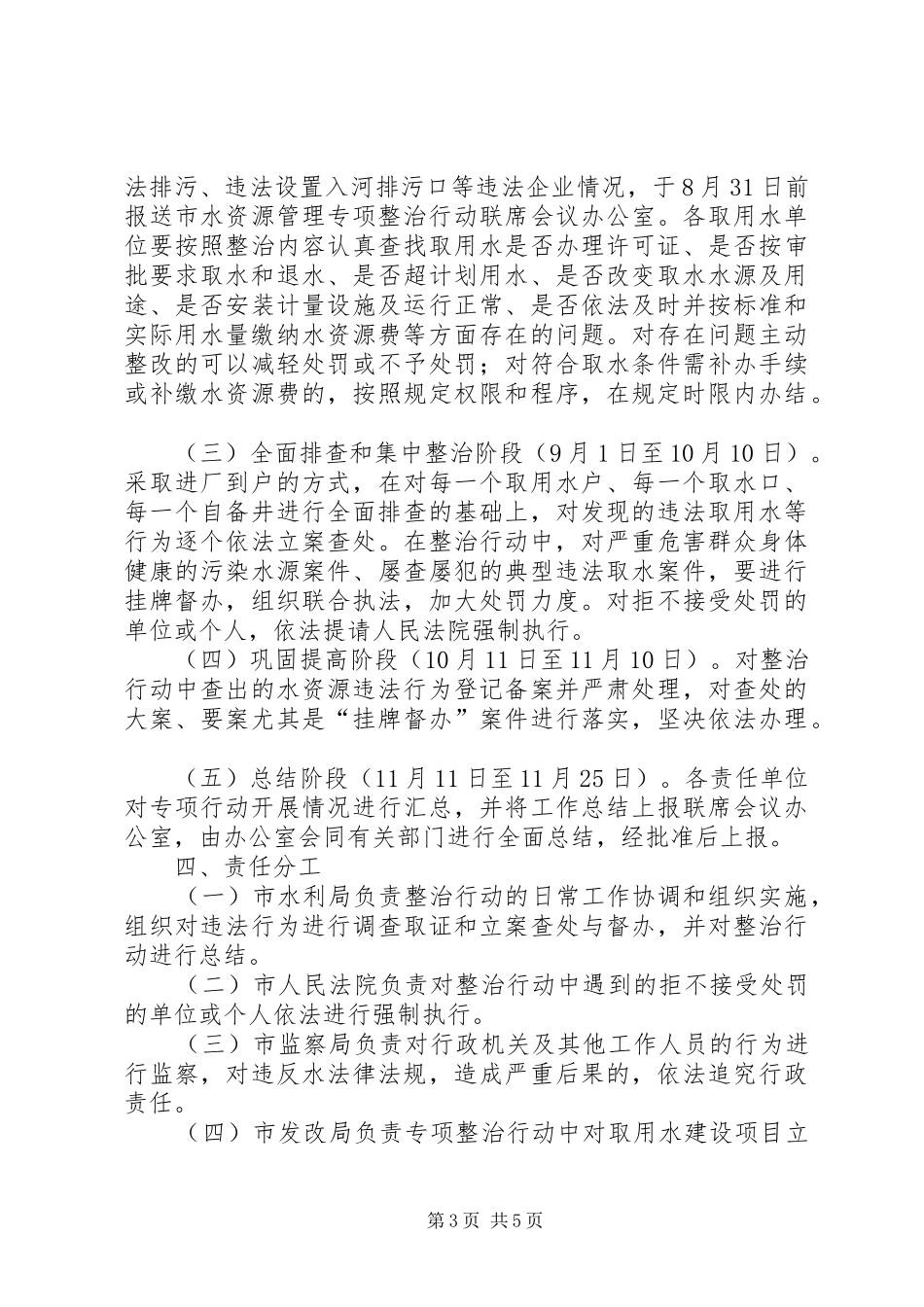 水资源专项治理行动实施方案_第3页