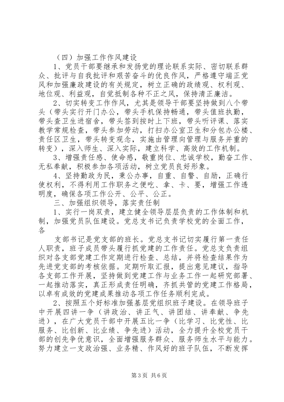 城临中学党总支建设实施方案_第3页