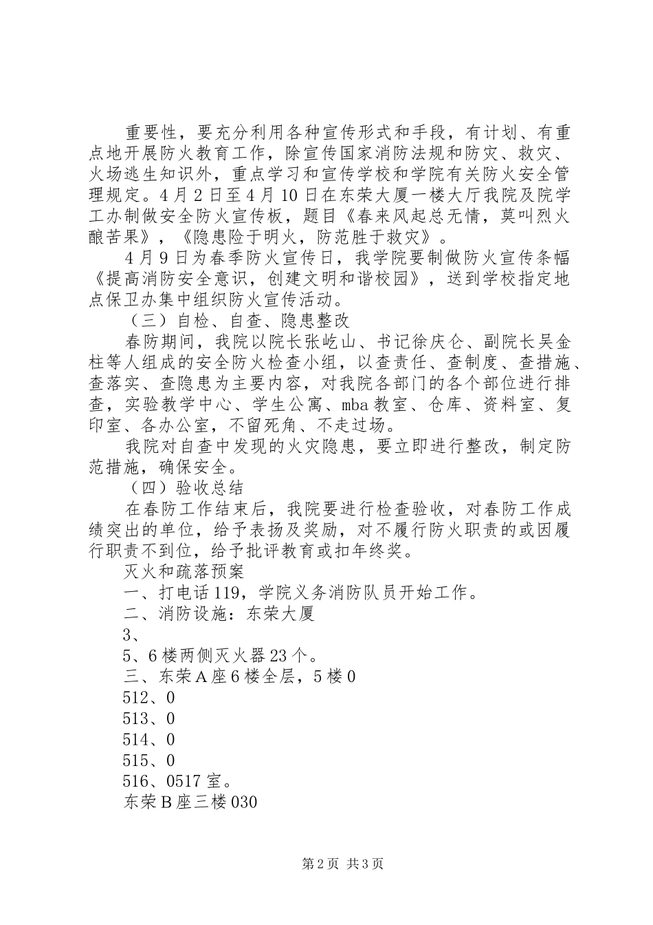 商学院春季防火工作实施方案_第2页