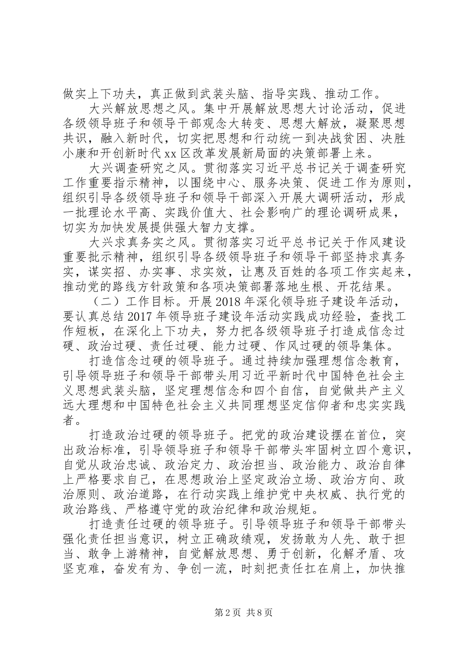XX年房改办深化领导班子建设方案_第2页