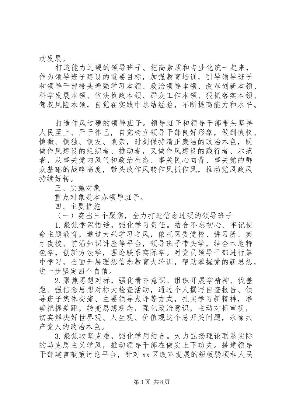 XX年房改办深化领导班子建设方案_第3页