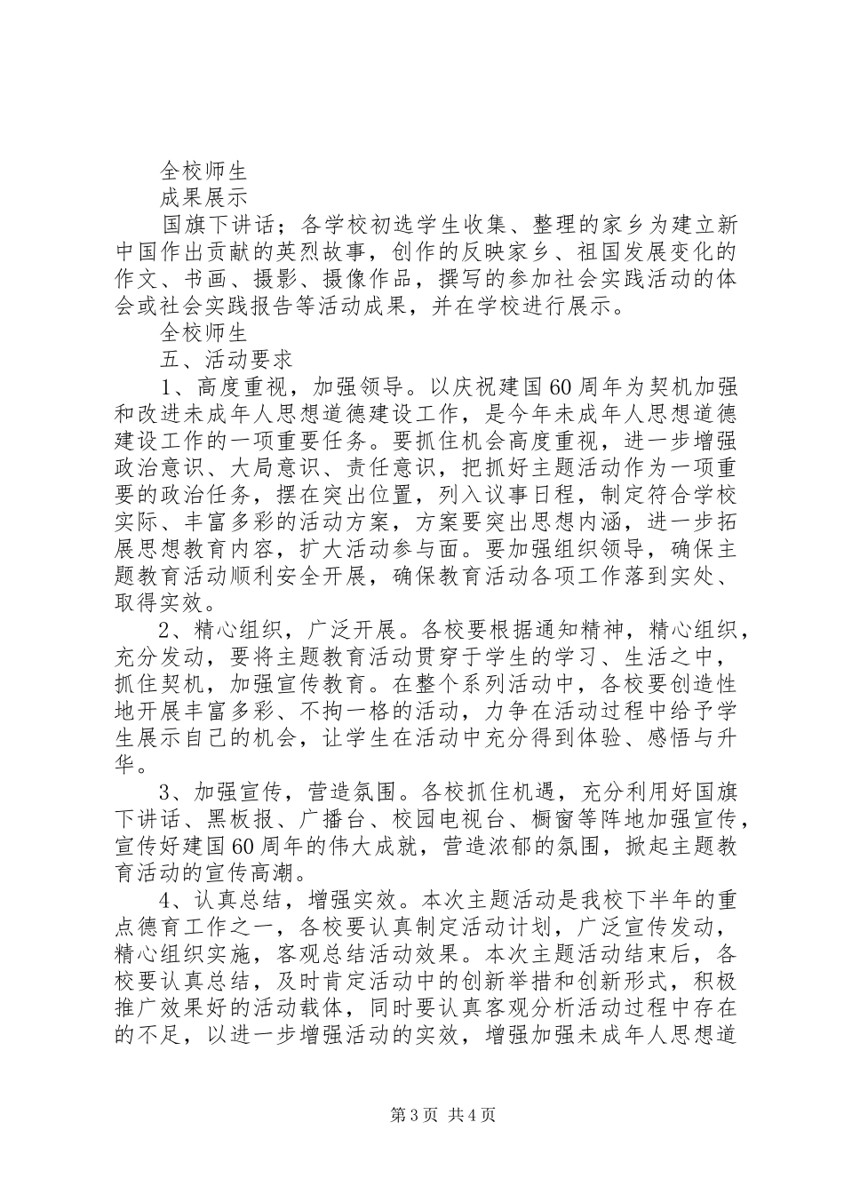 弘扬培育民族精神月活动实施方案_第3页