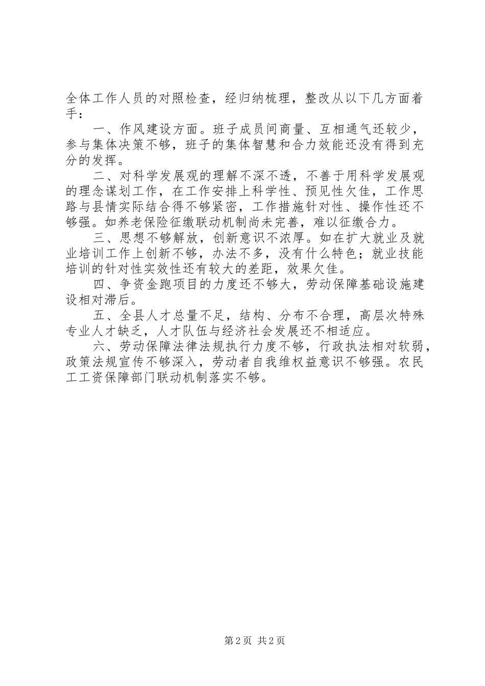 人保局整改落实实施方案_第2页