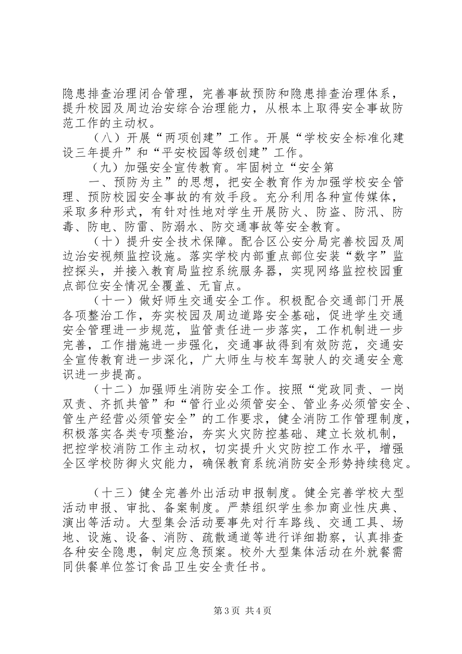 XX年XX年遏制重特大事故实施方案_第3页