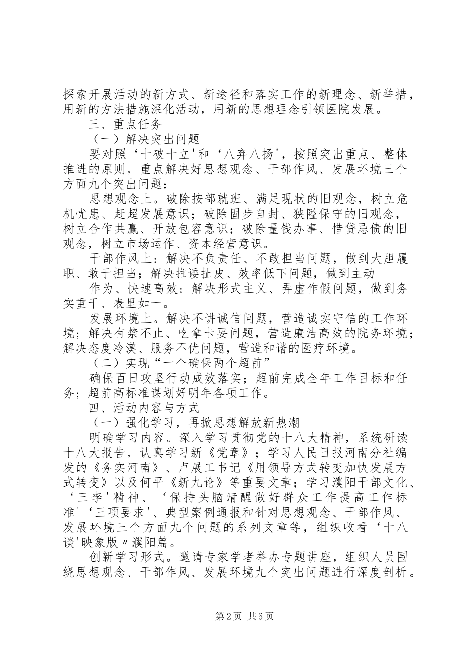 XX年度“一创双优”集中教育活动方案_第2页