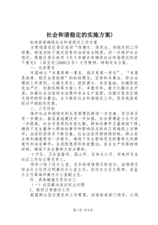 社会和谐稳定的方案)