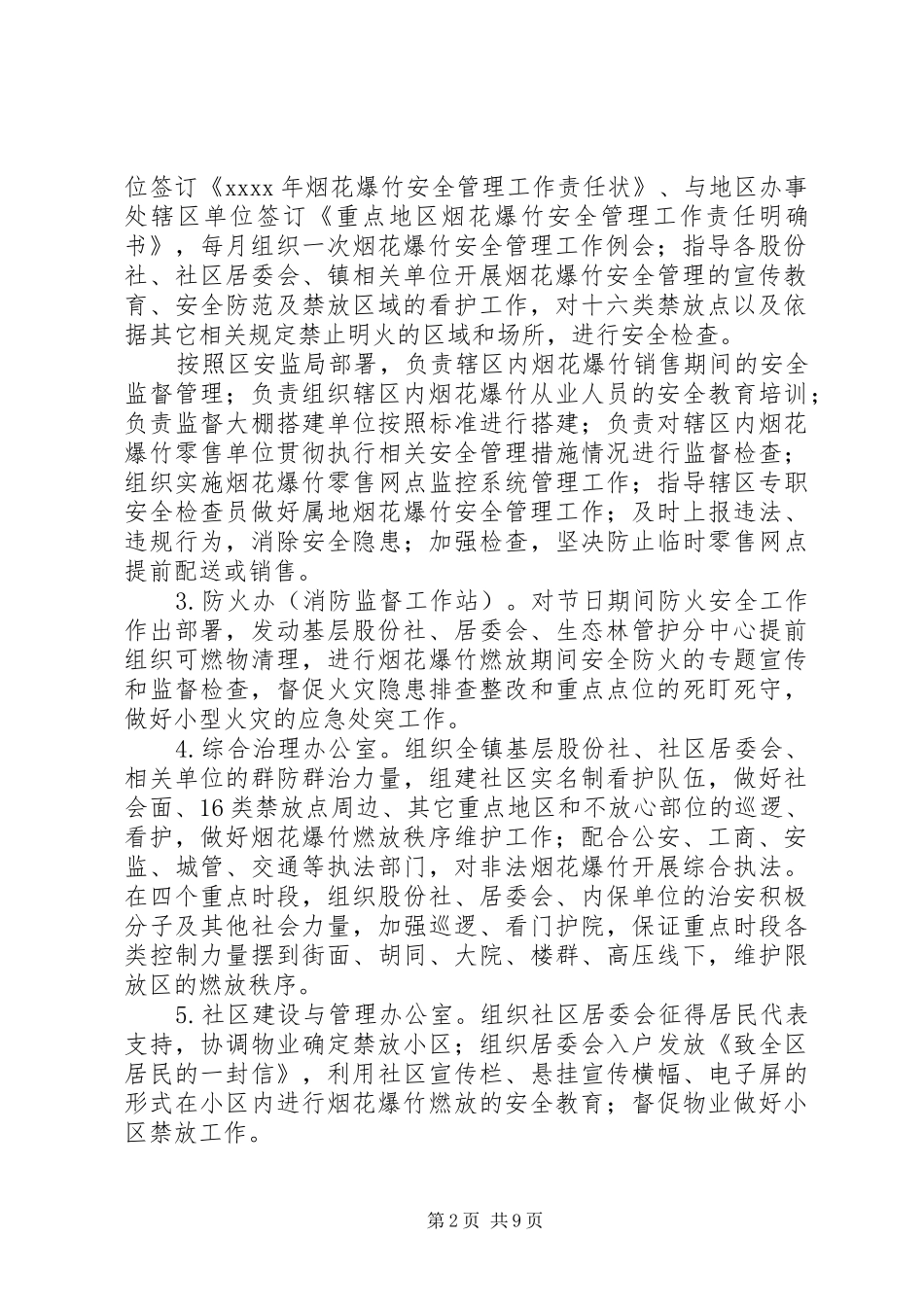 元旦春节烟花爆竹安全管理工作实施方案_第2页