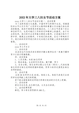 XX年大学三八妇女节活动实施方案