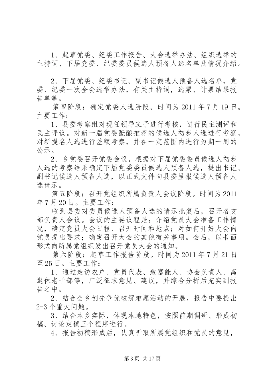 乡党委换届工作实施方案_第3页