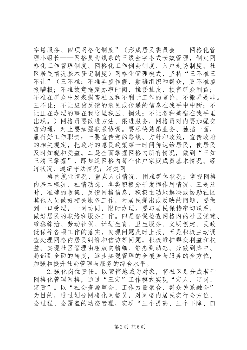 建设路社区网格化管理方案_第2页
