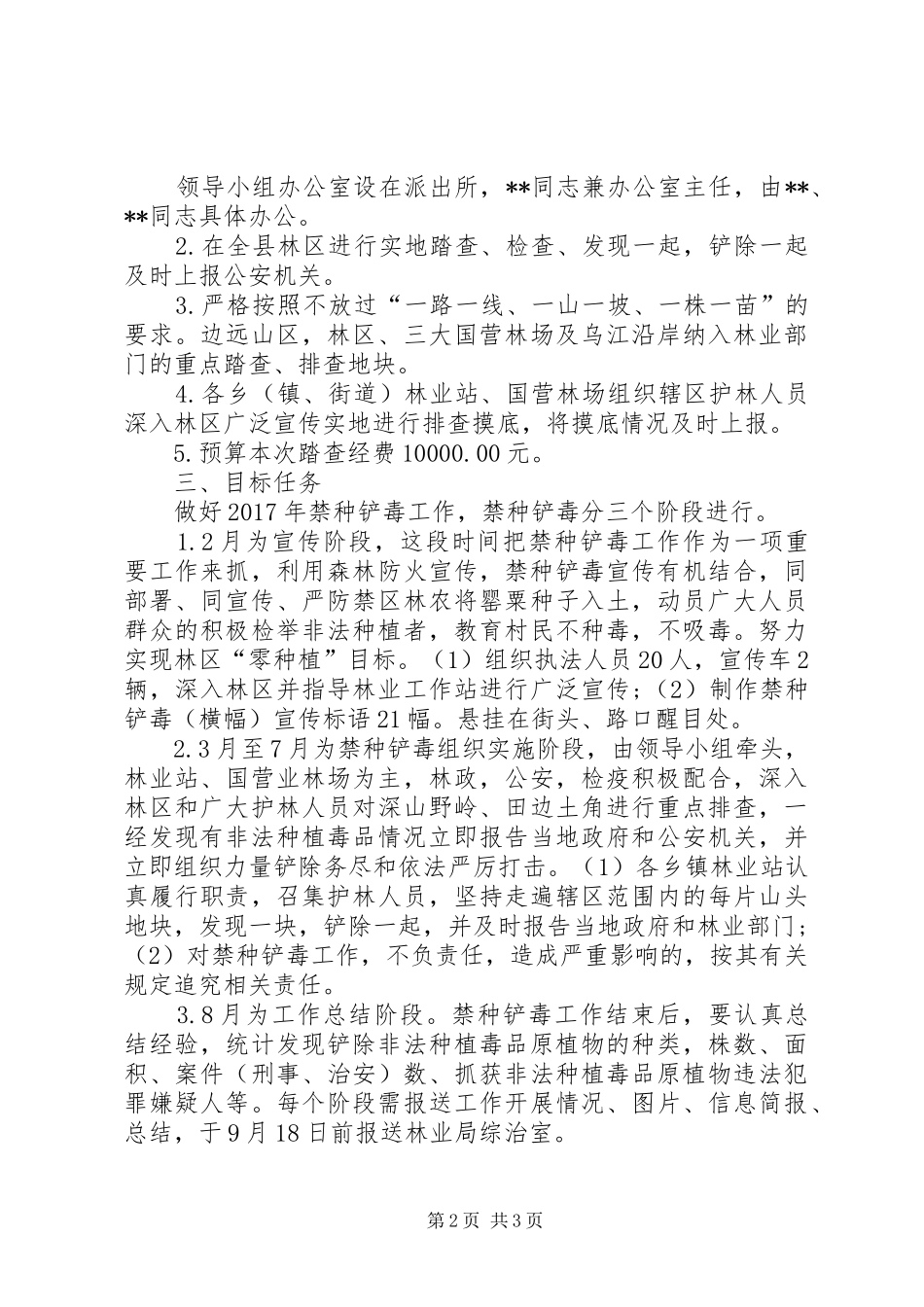 XX年禁种铲毒工作方案_第2页