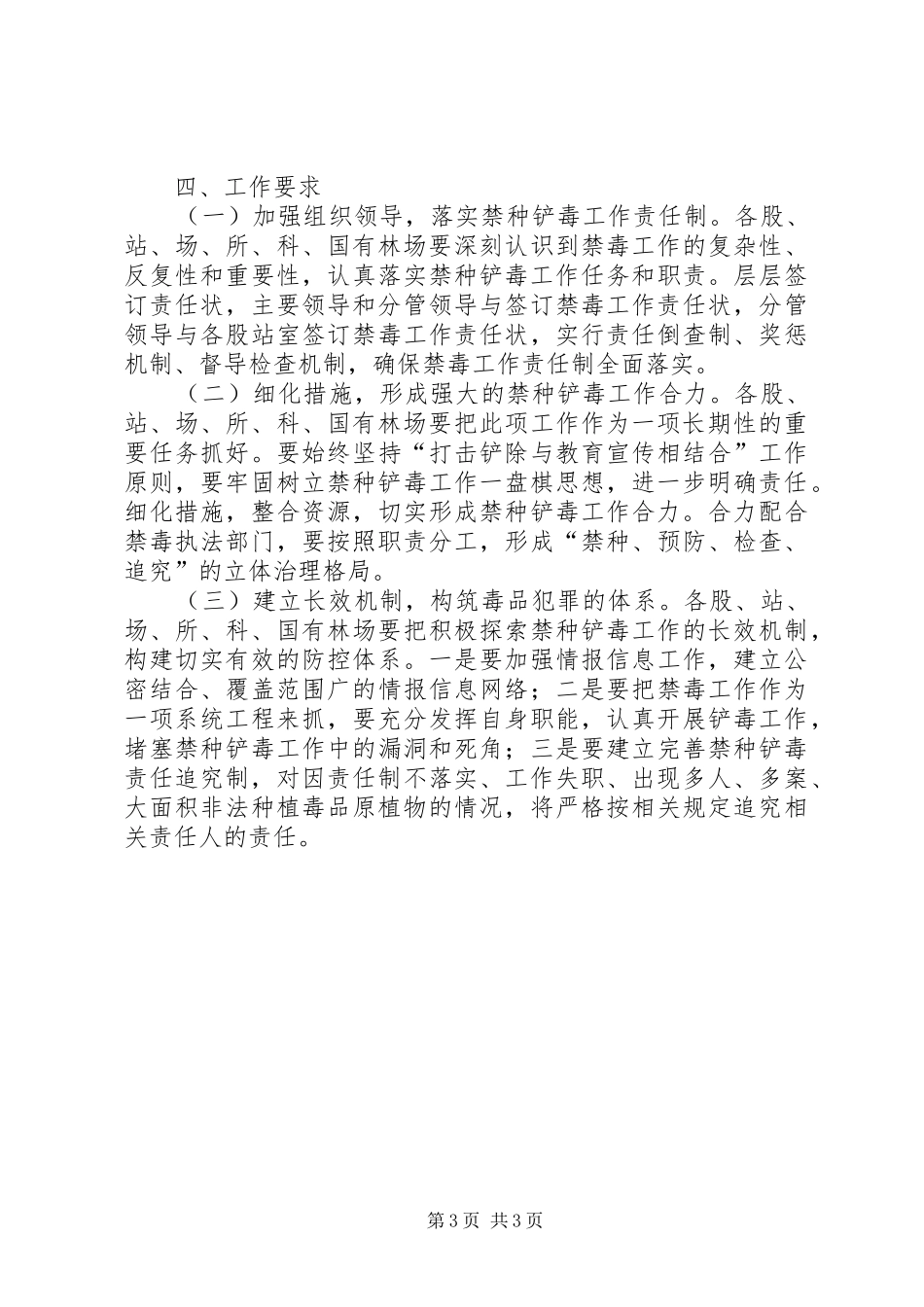 XX年禁种铲毒工作方案_第3页