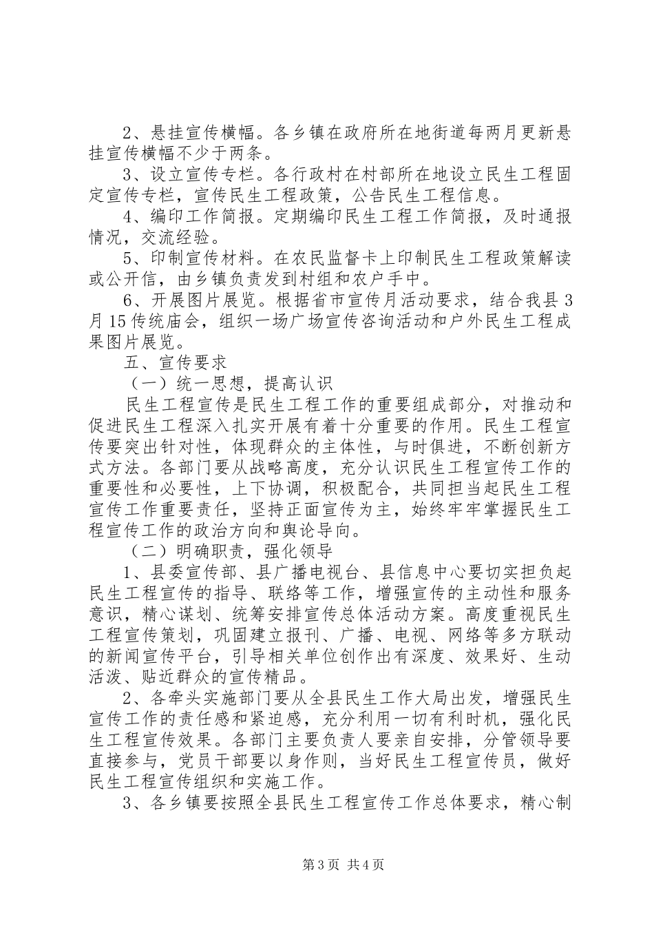 全县民生宣传指导实施方案_第3页