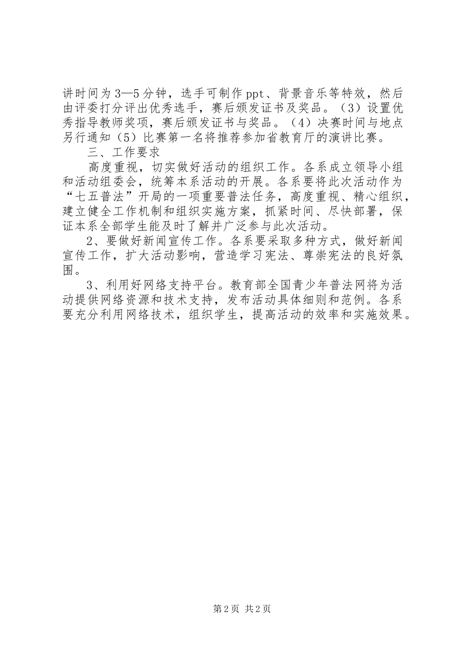 XX年“国家宪法日”学院开展“学宪法讲宪法”活动实施方案_第2页