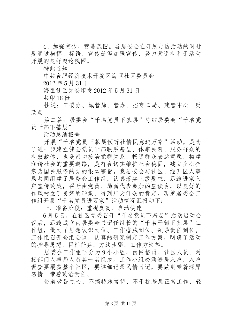 千名党员下基层实施方案_第3页