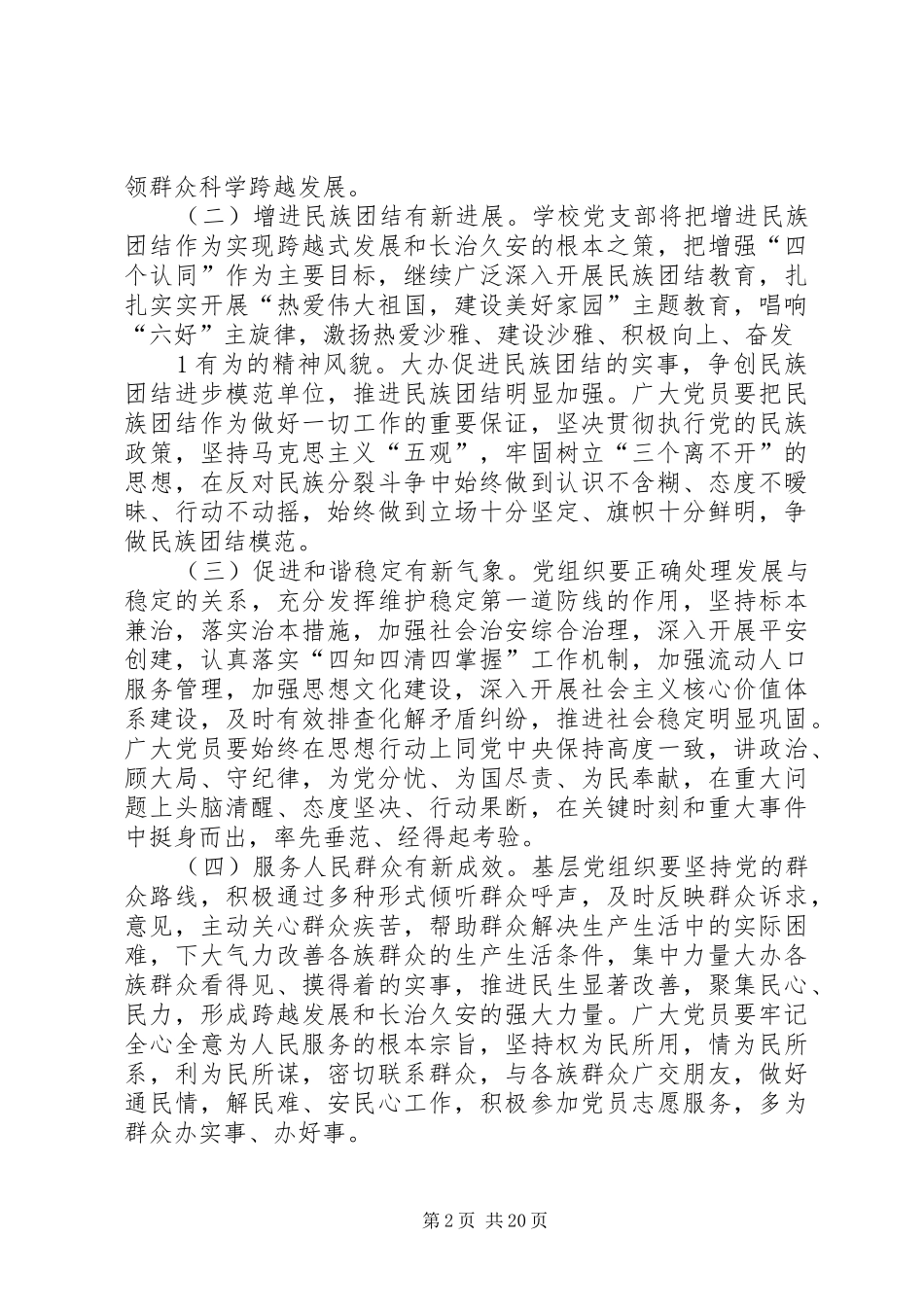 沙雅二中创先争优活动方案_第2页