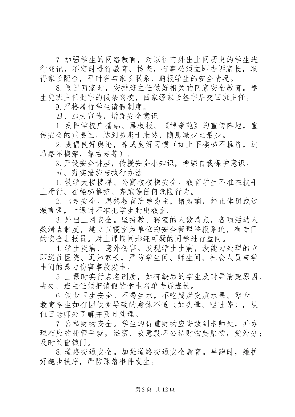 安全整治办公室成立实施方案大全_第2页