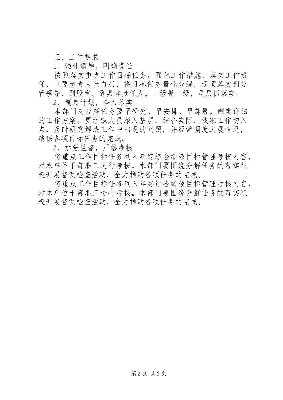 落实重点工作目标任务工作实施方案_第2页