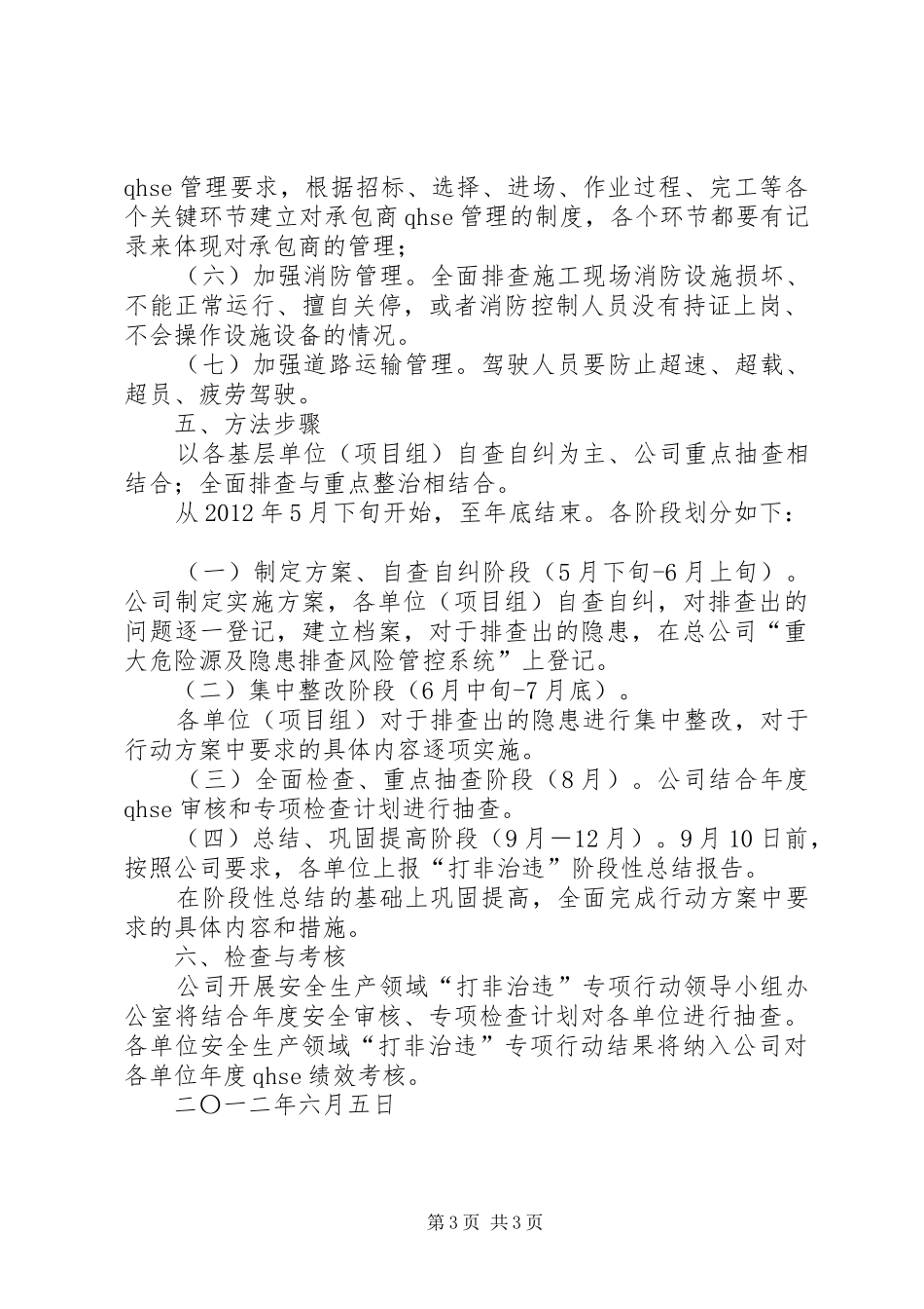 安全生产“打非治违”专项行动工作实施方案_第3页
