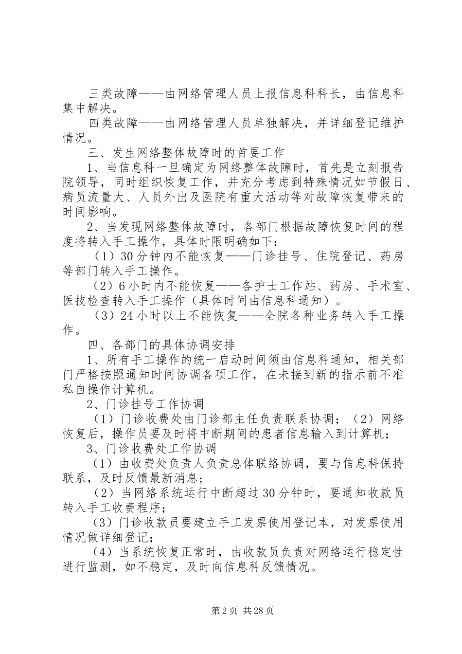 信息应急处置预案方案_第2页