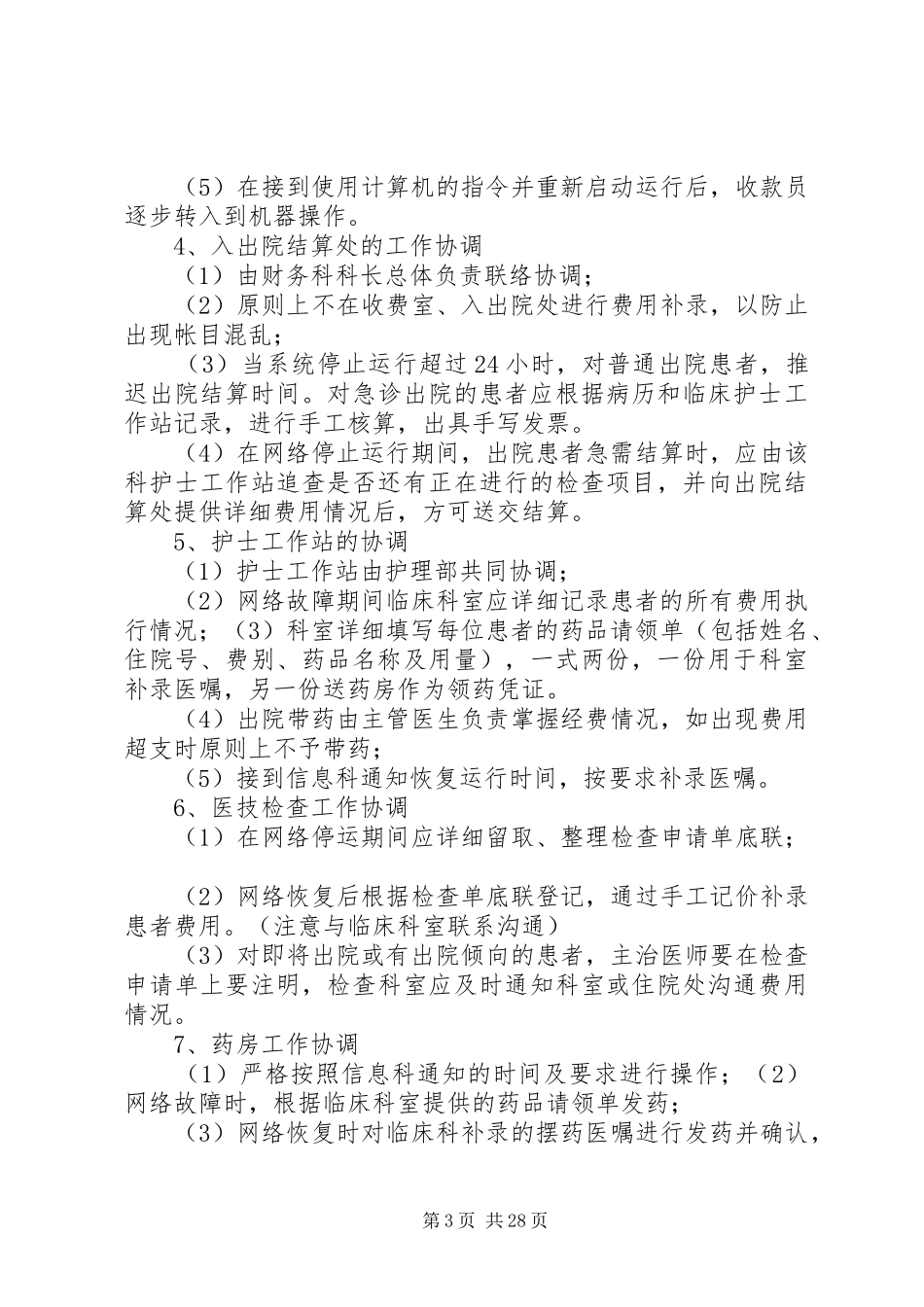 信息应急处置预案方案_第3页